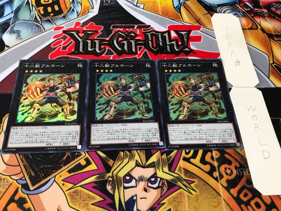 十二獣ブルホーン スーパー 3枚セット てら