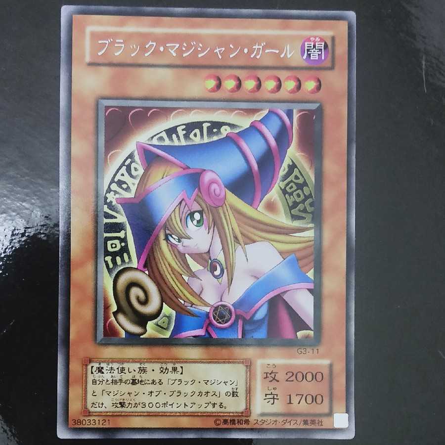 れれ様 専用 ブラックマジシャンガール 字レア G3-11