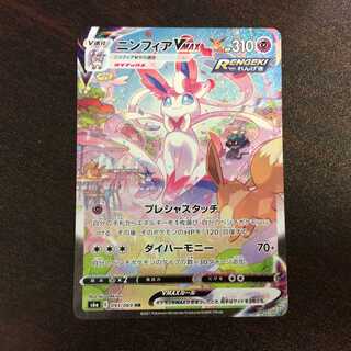 （微キズ）ニンフィアVMAX　HR　093/069