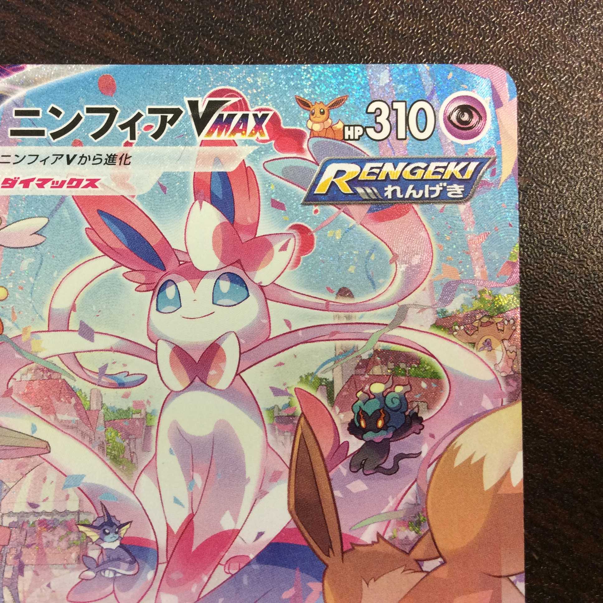 （微キズ）ニンフィアVMAX　HR　093/069