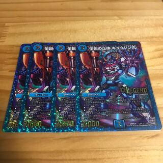 伝説の正体 ギュウジン丸 LEG