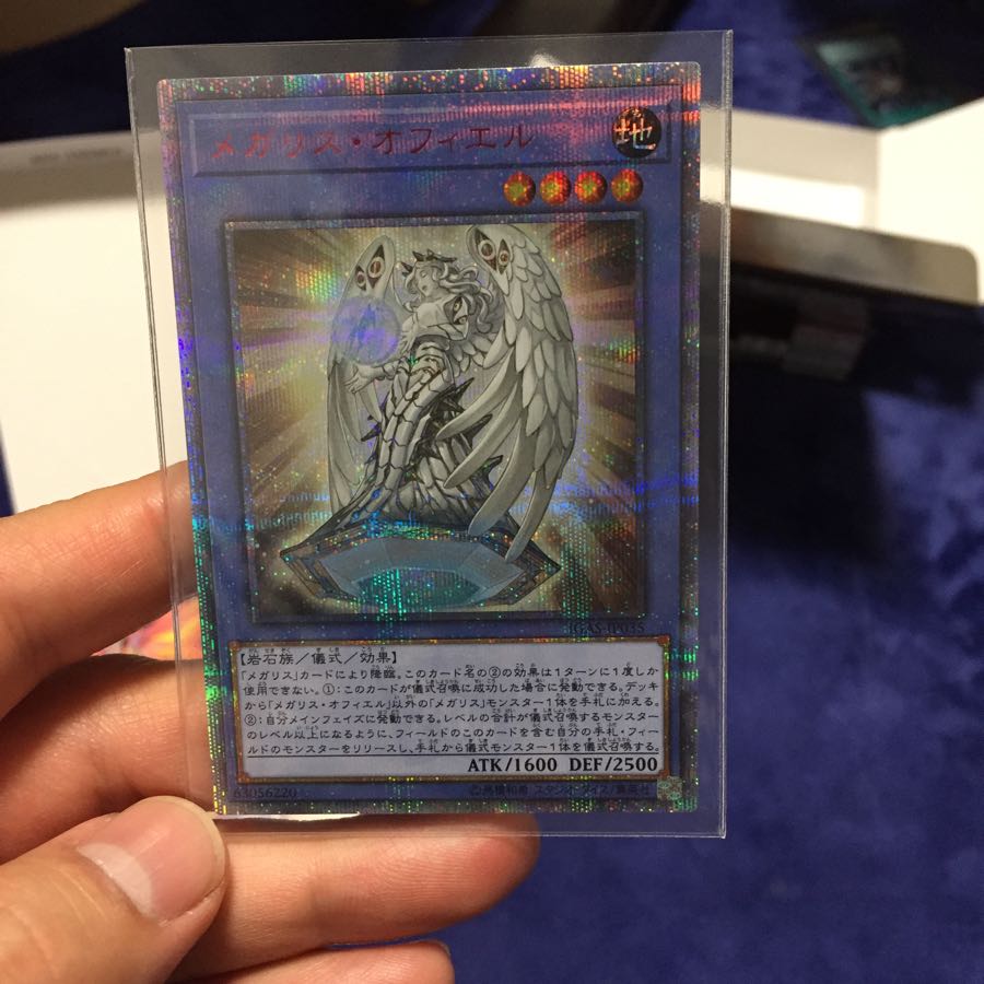 メガリス・オフィエル