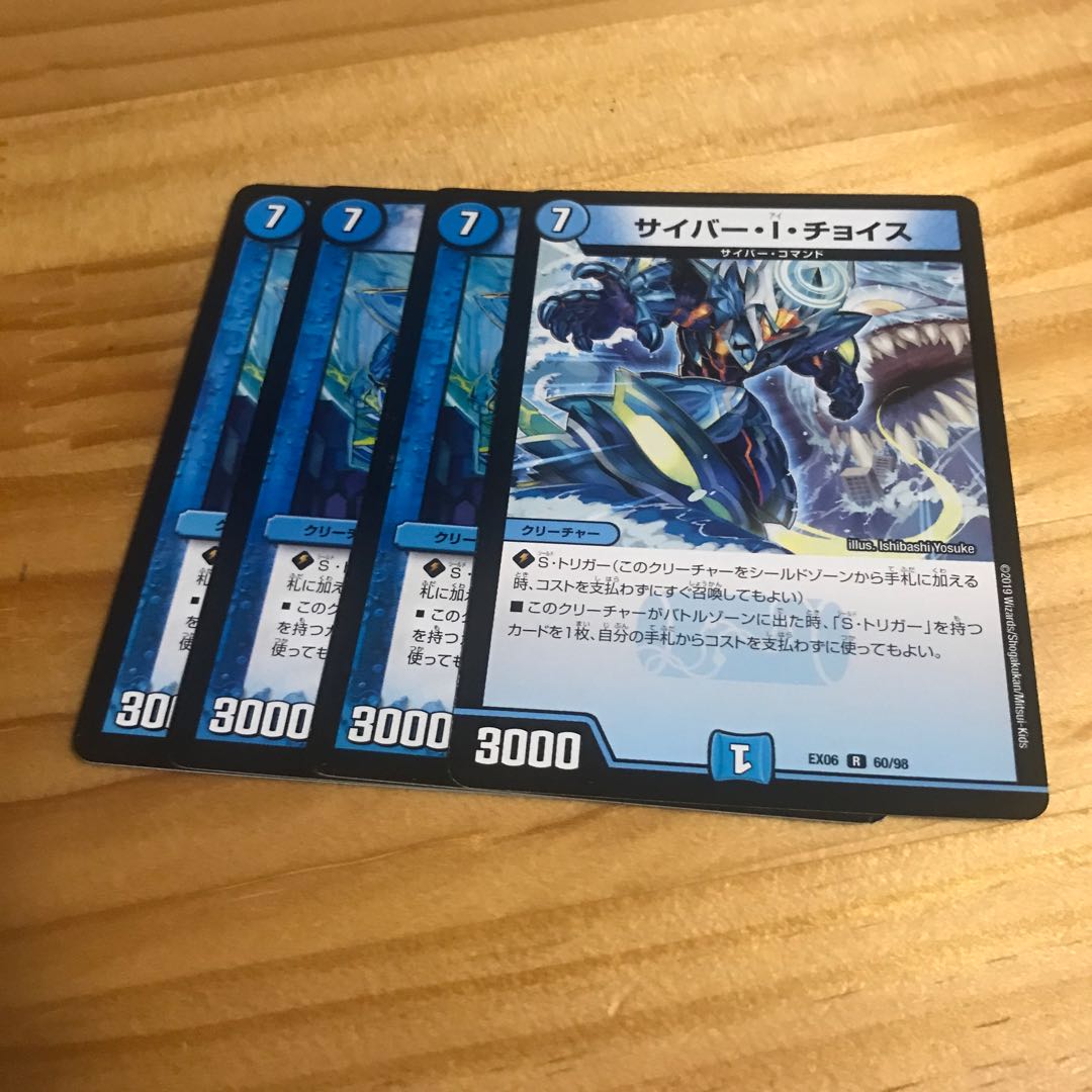 サイバー・I・チョイス