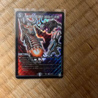 絶望と反魂と滅殺の決断(パーフェクト・ダークネス)