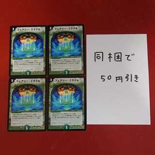 フェアリー・ミラクル ②