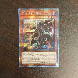 アルバスの落胤 プリズマティックシークレットレア