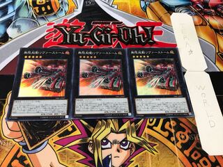 無限起動リヴァーストーム スーパー 3枚セット てら