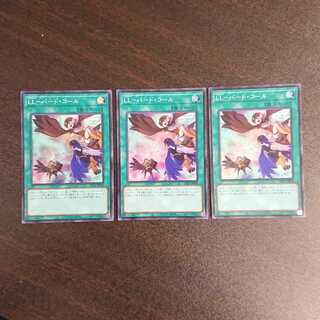 LL-バード・コール スーパーレア 3枚セット