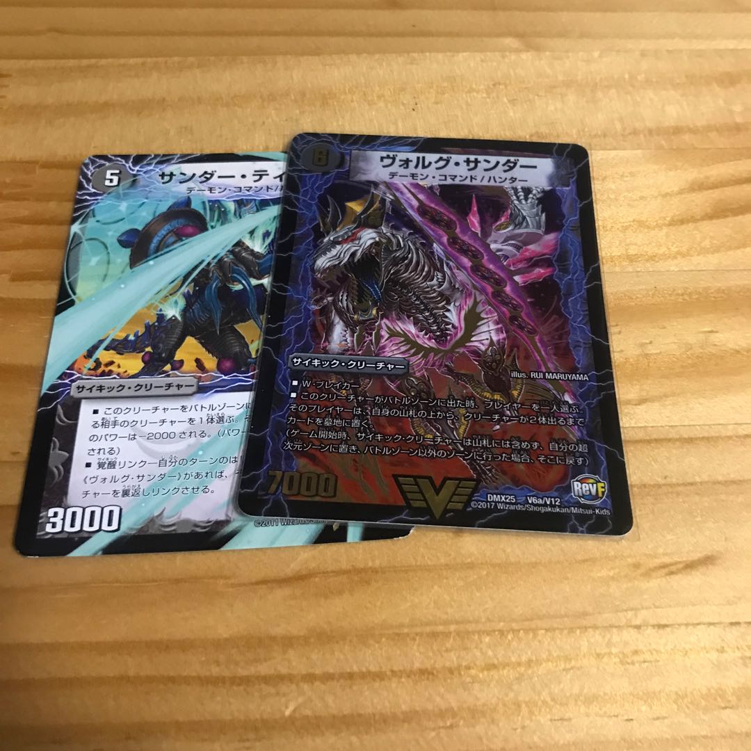 ヴォルグ・サンダー｜雷獣ヴォルグ・ティーガー(上)