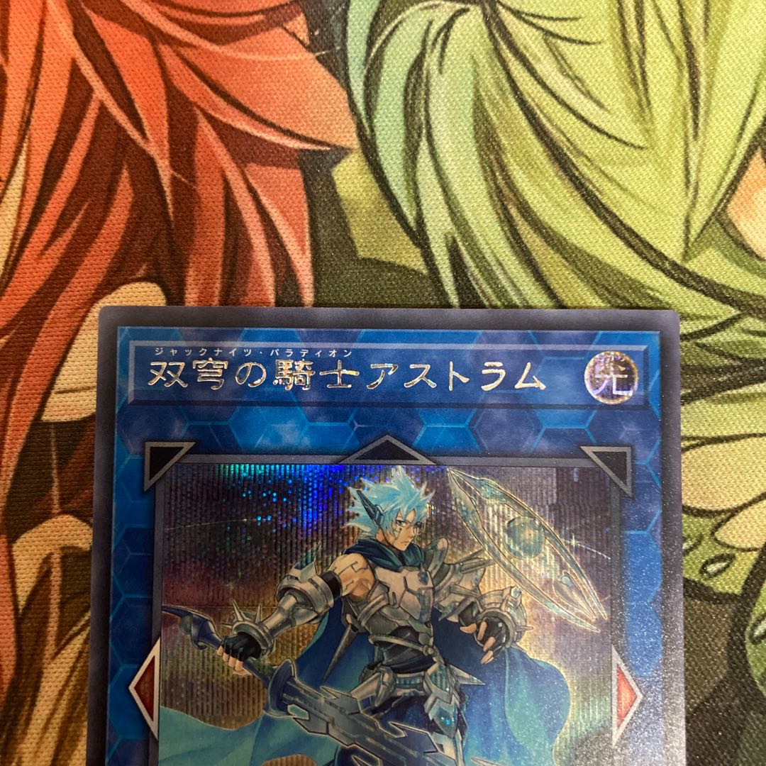 双穹の騎士アストラム シークレットレア