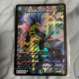 ウマキン☆プロジェクト