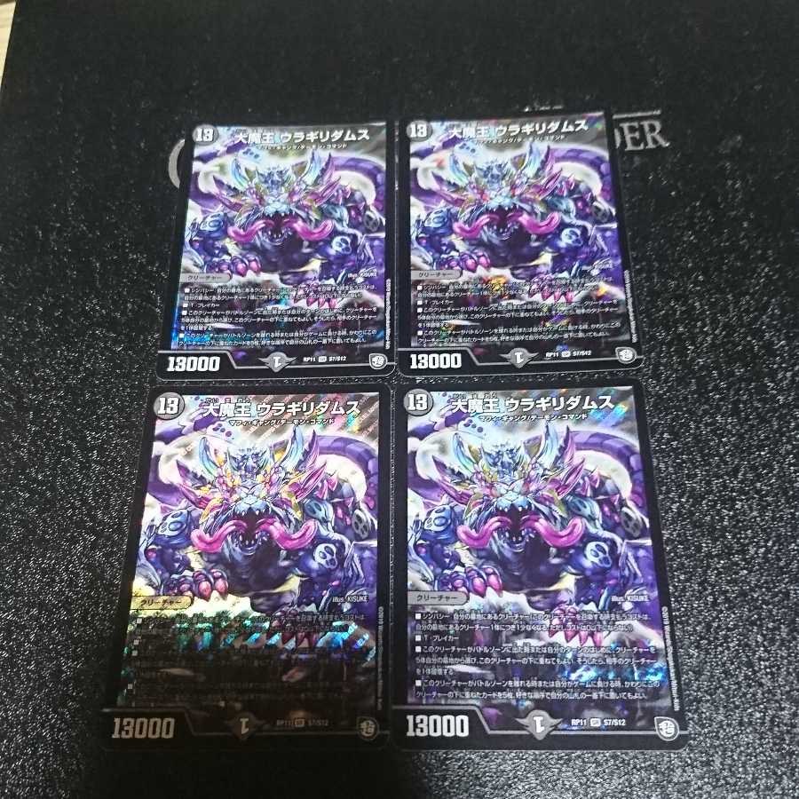 大魔王 ウラギリダムス