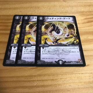 ウェディング・ゲート