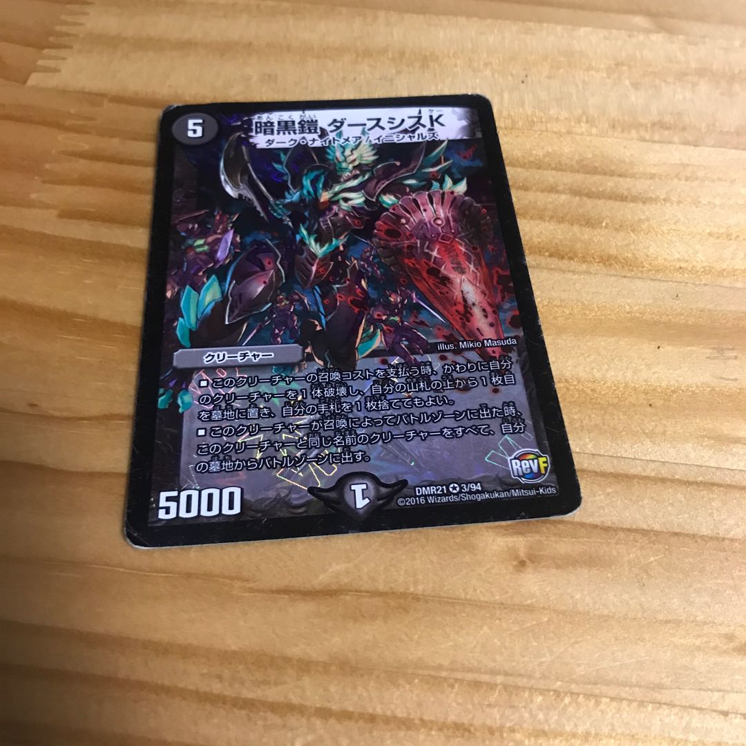 暗黒鎧 ダースシスK