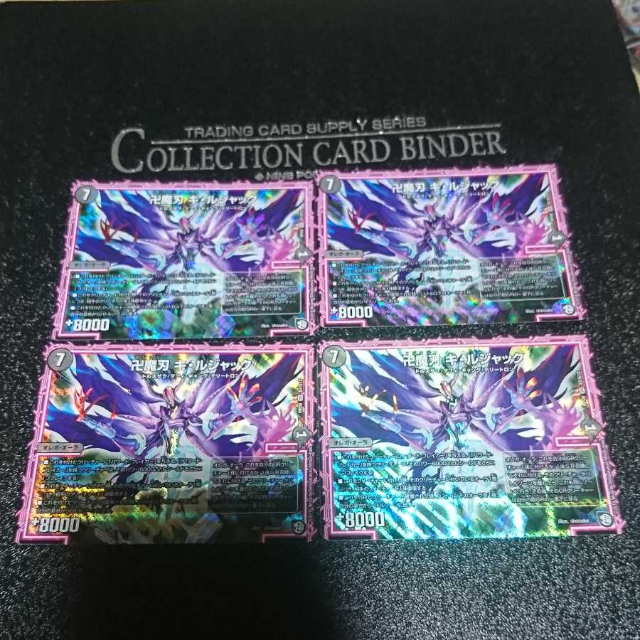 卍魔刃 キ・ルジャック