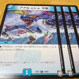 アアル a.k.a. 天国　4枚　アカマル