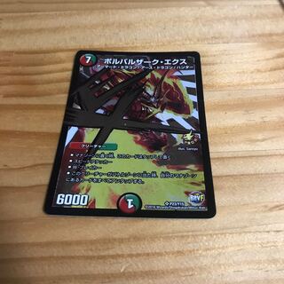 ボルバルザーク・エクス