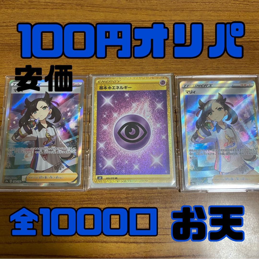 【完売御礼!!】安価100円オリパ