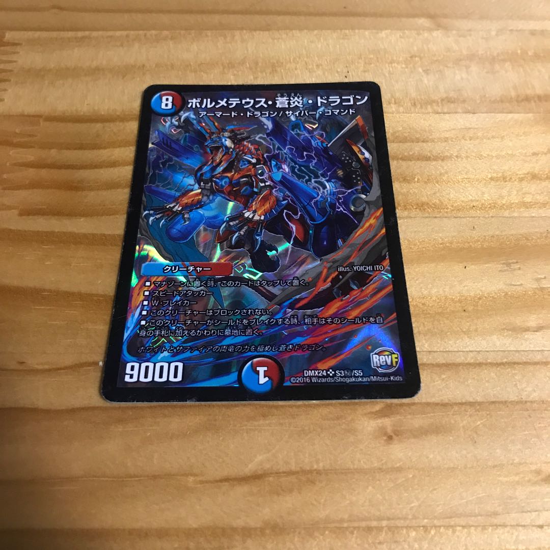 ボルメテウス・蒼炎・ドラゴン