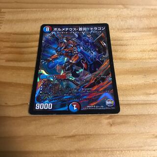 ボルメテウス・蒼炎・ドラゴン