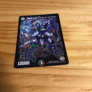 「覇道」の頂 シュラ・ベートーベン