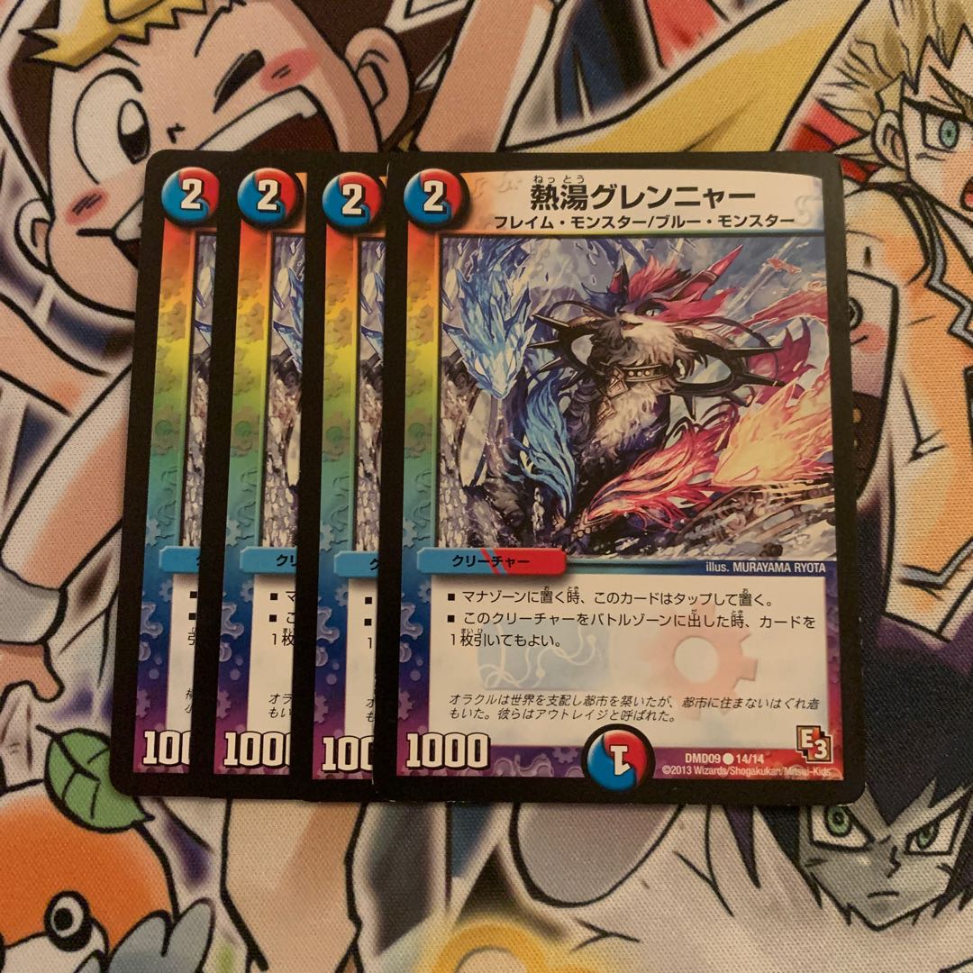 熱湯グレンニャー　4枚