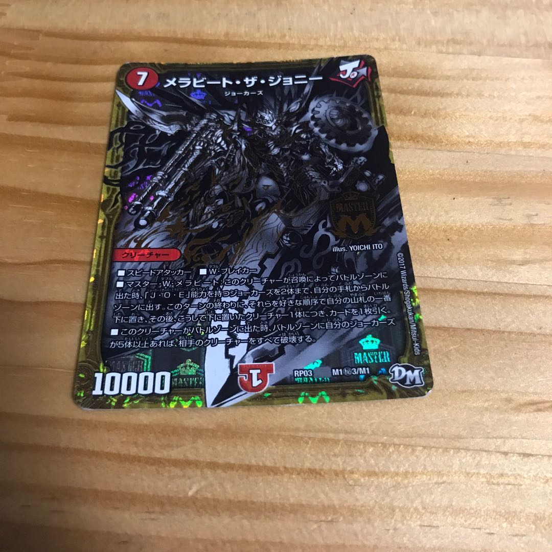 メラビート・ザ・ジョニー SE