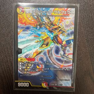 最安値　聖竜ボルシャック・ウルフェウス