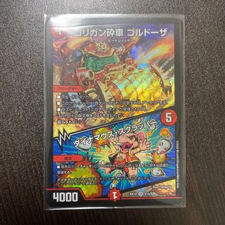 最安値　ゴリガン砕車 ゴルドーザ｜ダイナマウス・スクラッパー