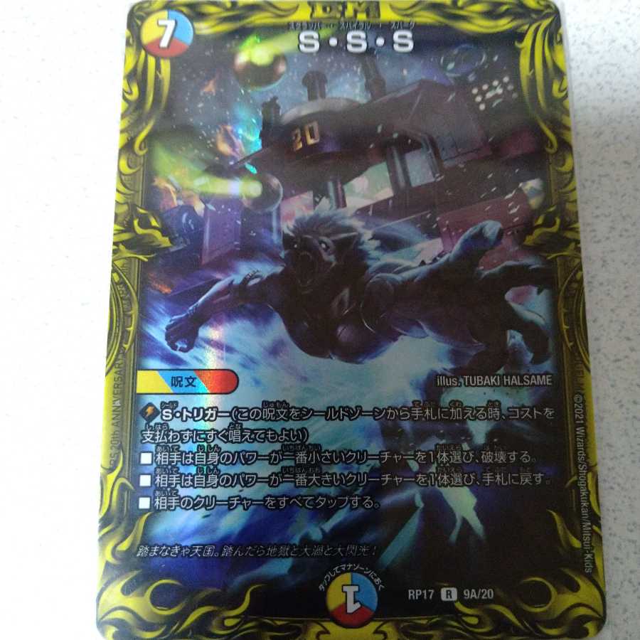 S・S・S(20thレア仕様)