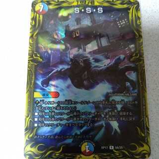 S・S・S(20thレア仕様)