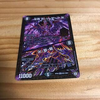 卍月 ガ・リュザーク 卍｜卍・獄・殺