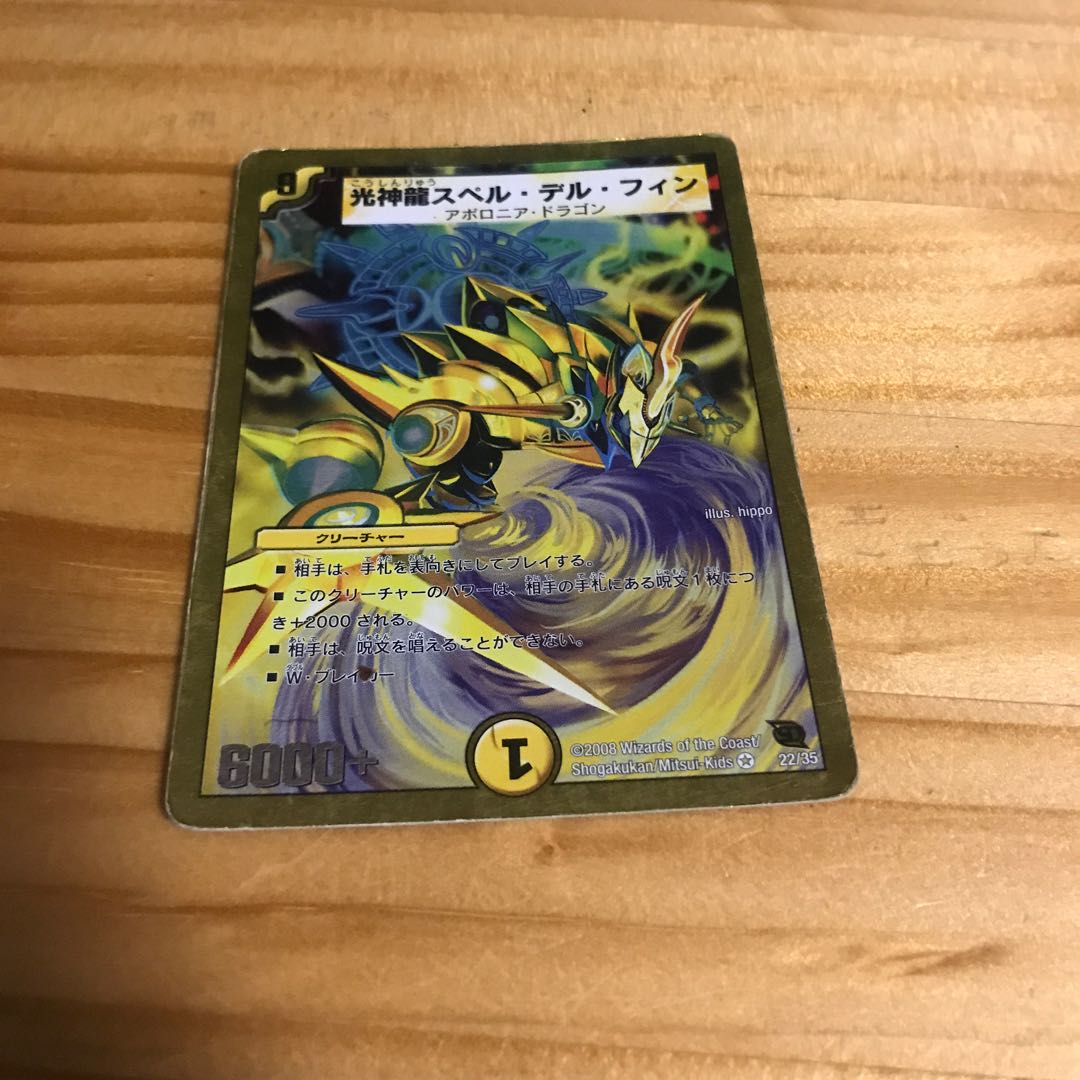 光神龍スペル・デル・フィン