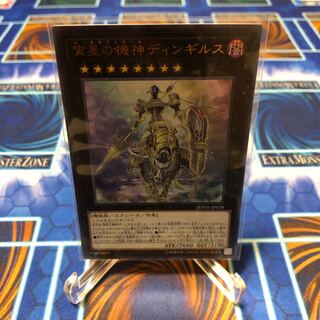 宵星の機神ディンギルス ウルトラレア