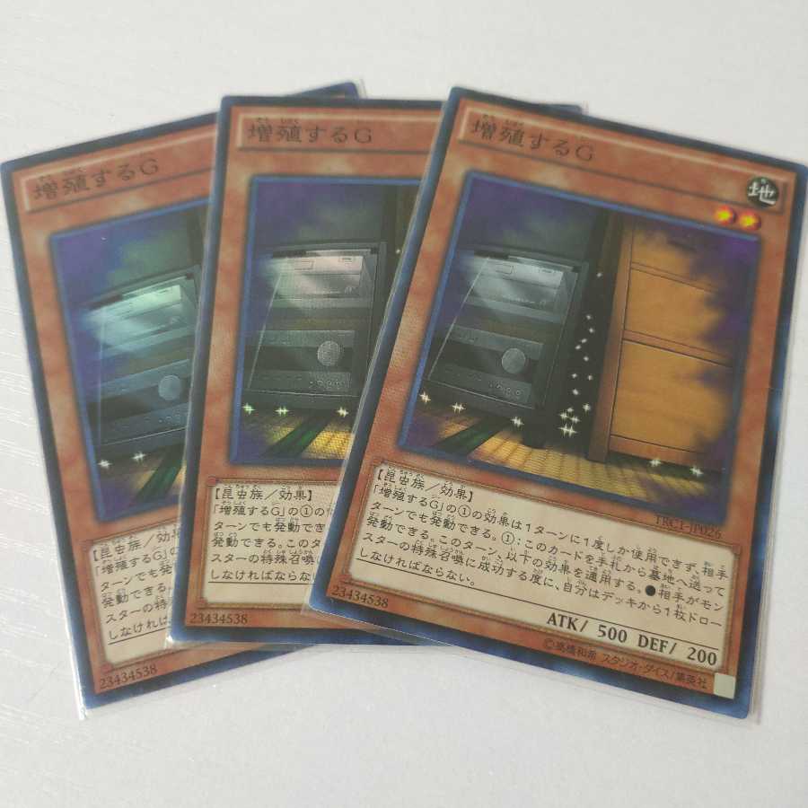 増殖するG スーパーレア