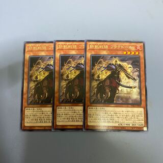 鉄獣戦線 フラクトール　3枚