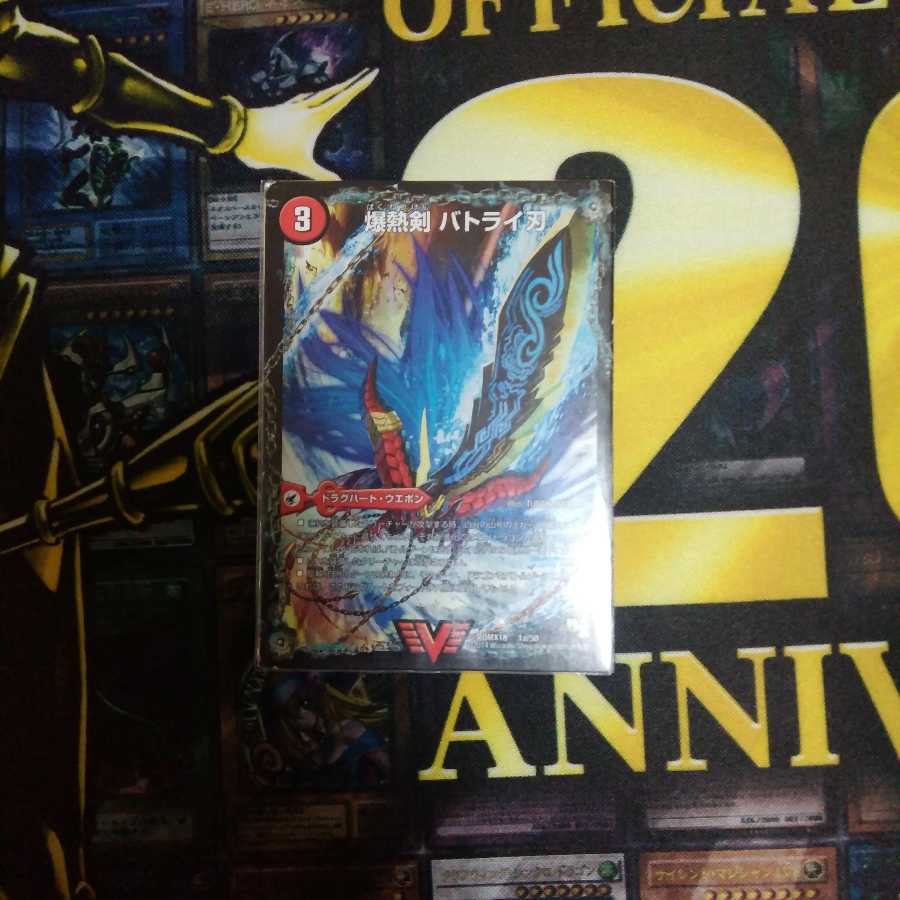 爆熱剣バトライ刃