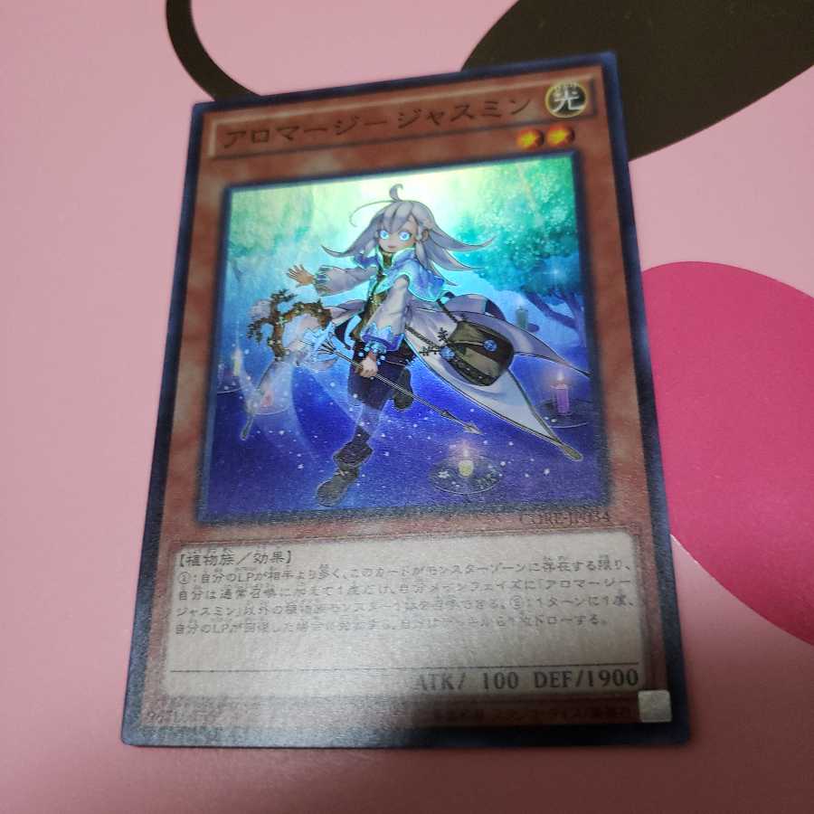 Aromaje - Jasmine Super Rare