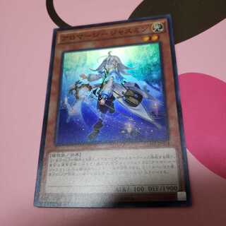 Aromaje - Jasmine Super Rare