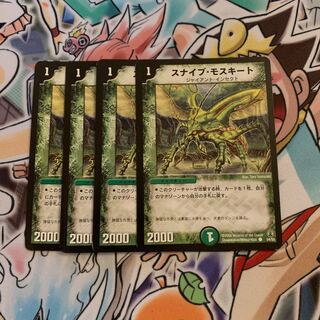 スナイプ・モスキート　4枚