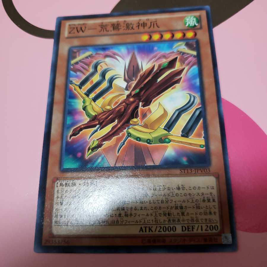 ZW-荒鷲激神爪 ノーマル