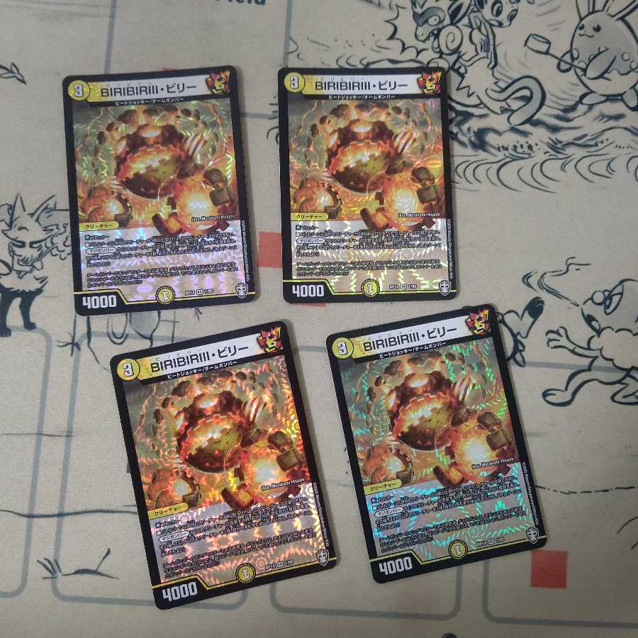 BIRIBIRIII・ビリー