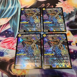 「正義星帝」 <鬼羅.Star> 4枚