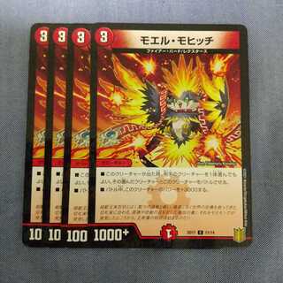 モエル・モヒッチ C-foil