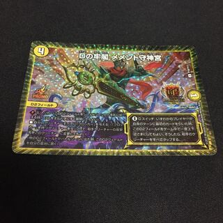 Dの牢閣 メメント守神宮gp 1枚