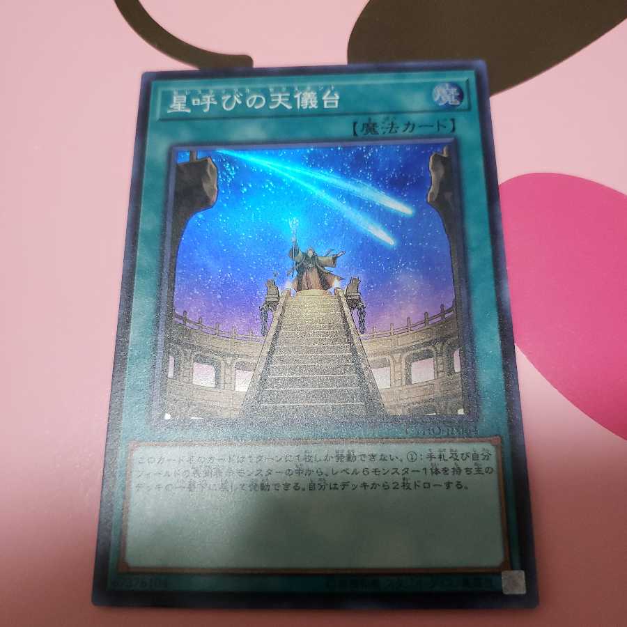 Celestial Observatory Super Rare