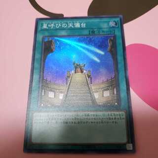 Celestial Observatory Super Rare