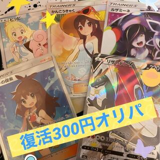 【完売御礼】第11弾オリパ屋復活記念300円オリパ　 ラストワンあり!! 1枚