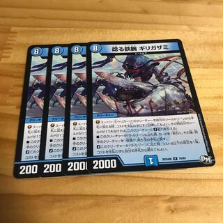 唸る鉄腕 ギリガザミ