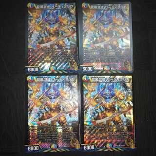 龍風混成 ザーディクリカ ４枚セット